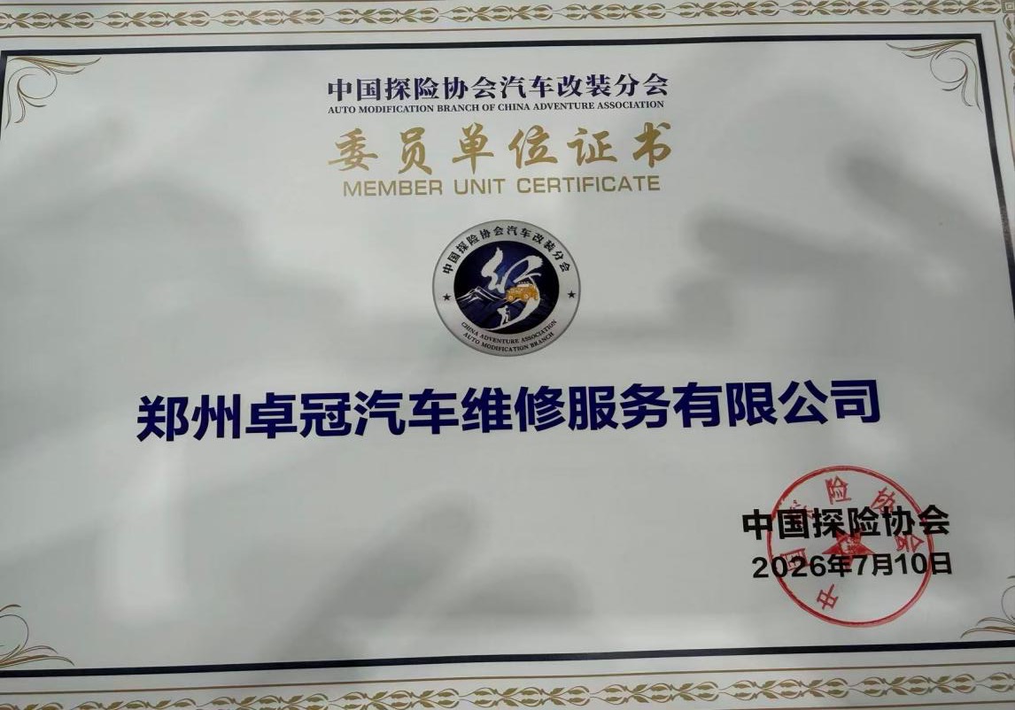 卓冠汽车资质证书 - 1