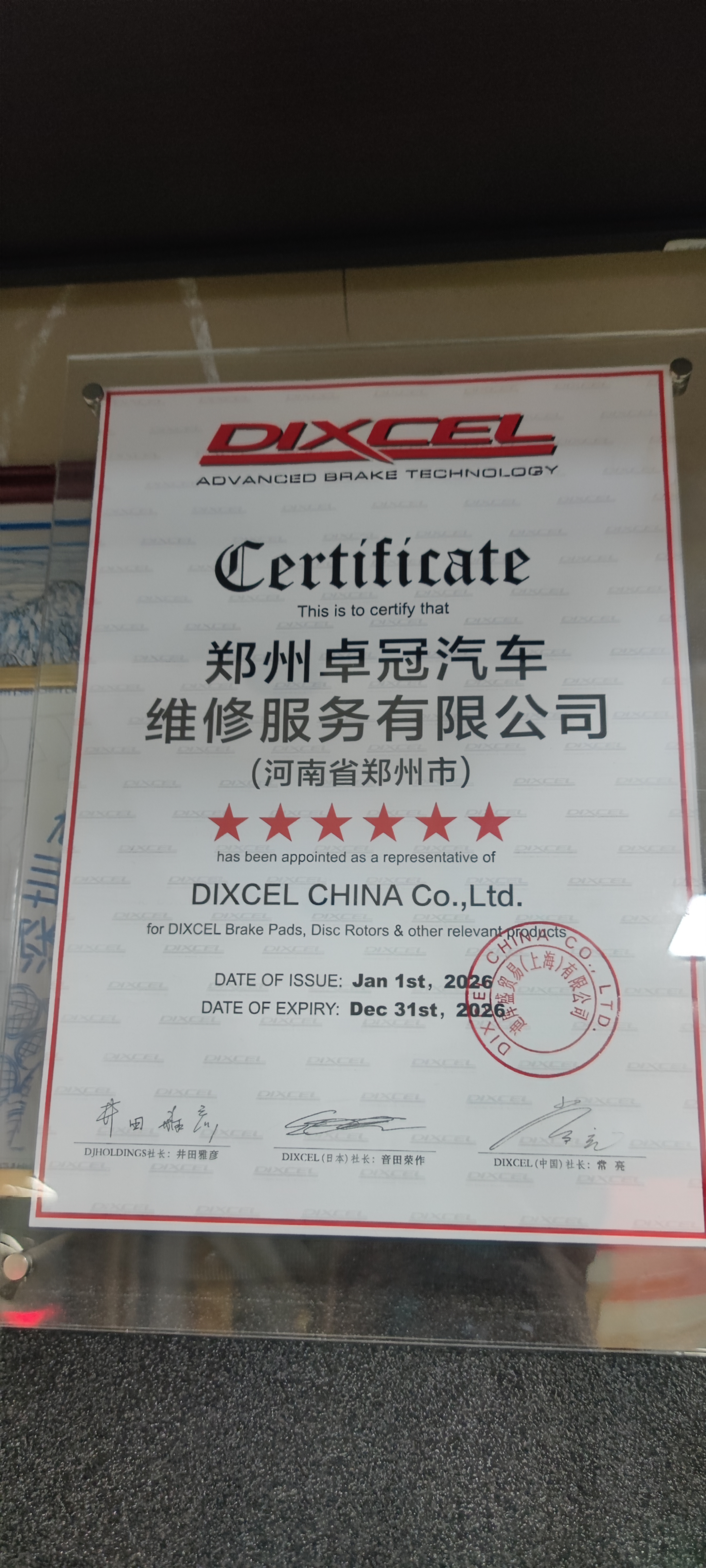 卓冠汽车资质证书 - 17
